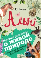 Алый С вопросами и ответами для почемучек