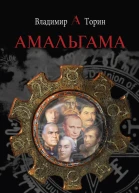 Амальгама