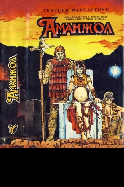 Аманжол  90