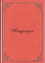 Амауротум