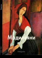 Амедео Модильяни