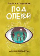 Амели Кордонье