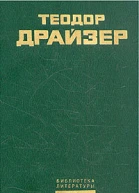 Американская трагедия в 2х ч