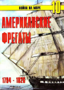 Американские фрегаты 1794  1826