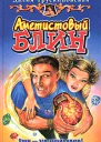 Аметистовый блин