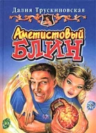 Аметистовый блин