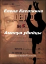 Амплуа убийцы Следствие ведёт Рязанцева