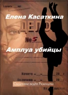 Амплуа убийцы Следствие ведёт Рязанцева