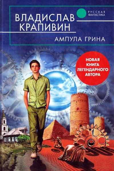 Ампула Грина