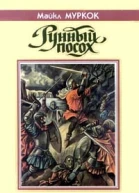 Амулет безумного бога