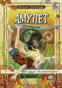 Амулет Посейдона