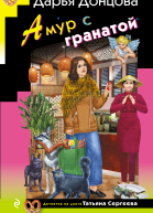 Амур с гранатой