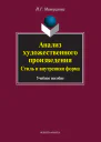 Анализ художественного произведения стиль и внутренняя форма