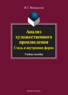 Анализ художественного произведения стиль и внутренняя форма