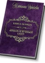 Аналогичный мир СИ
