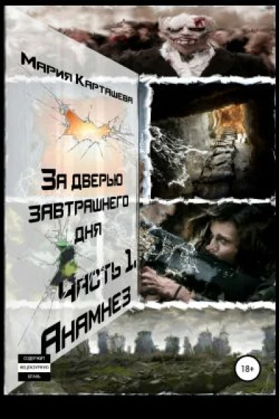 Анамнез