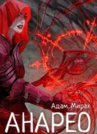 Анарео СИ