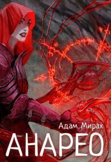 Анарео СИ