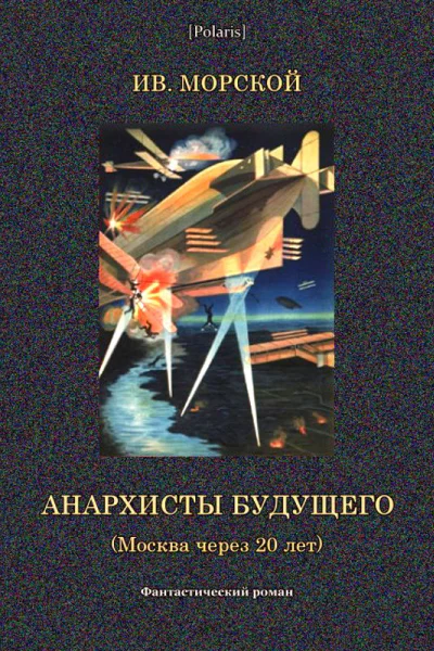 Анархисты будущего