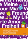 Анастасия Иванова Свободно говорю Как учить иностранные языки с удовольствием