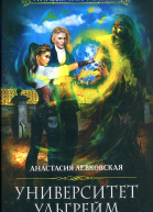 Анастасия Левковская