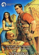 Андрей Белянин Галина Чёрная Хроники оборотней