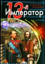 Андрей Биверов Никита Сомов Мятеж не может кончиться неудачей