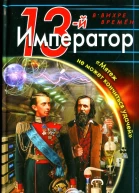 Андрей Биверов Никита Сомов Мятеж не может кончиться неудачей