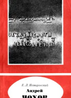 Андрей Чохов около 1545 1629