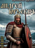 Андрей Юрьевич СИ