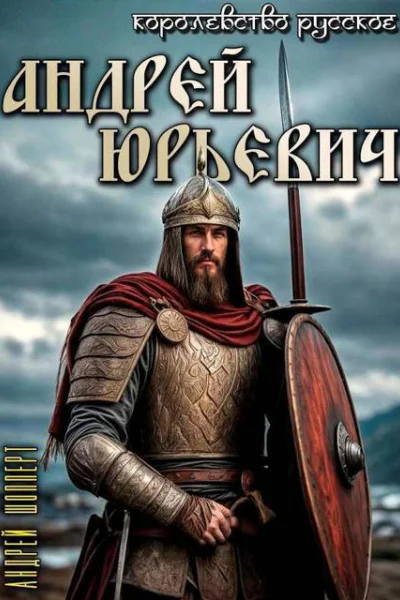 Андрей Юрьевич СИ