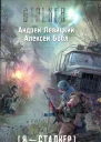 Андрей Левицкий Алексей Бобл Антизона