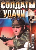 Андрей Таманцев Чужая игра