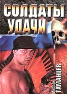 Андрей Таманцев Гонки на выживание