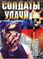 Андрей Таманцев Пешки в Большой игре