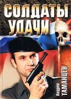 Андрей Таманцев Погоня за призраком