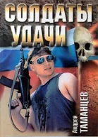 Андрей Таманцев Псы господни