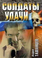 Андрей Таманцев Угол атаки
