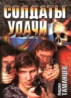 Андрей Таманцев Закон подлости