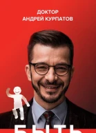 Андрей Владимирович Курпатов Быть эгоистом Универсальные правила