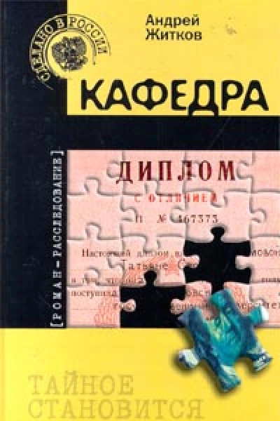 Андрей Житков Кафедра