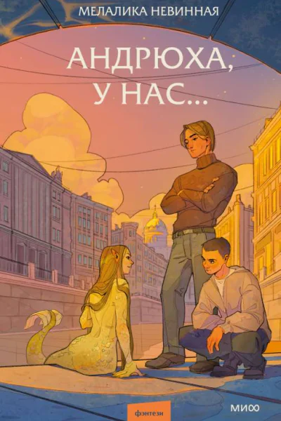 Андрюха у нас