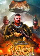 Анджей Сапковский Змея