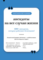 Анекдоты на все случаи жизни