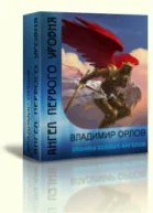 Ангел первого уровня