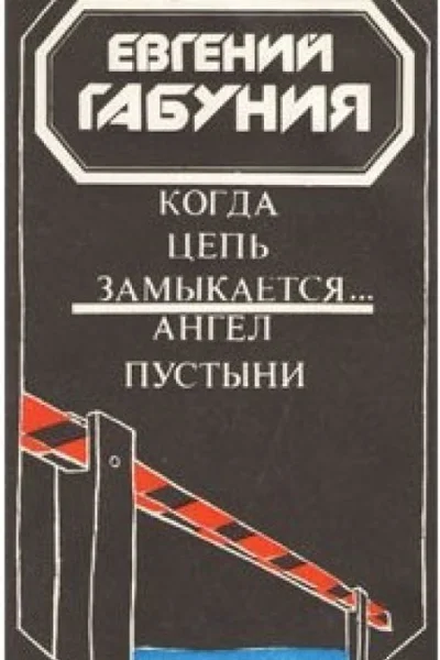 Ангел пустыни