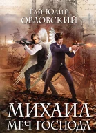 Ангел с черным мечом