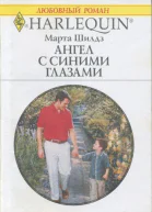 Ангел с синими глазами