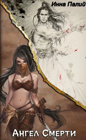 Ангел Смерти СИ