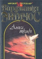 Ангел тьмы